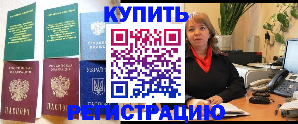 временная регистрация в квартире в Нерчинске