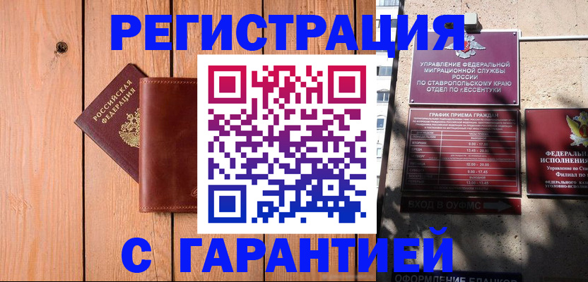 прописка от собственника в Нерчинске