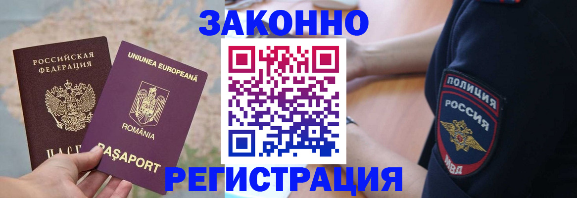 временная регистрация для школы в Нерчинске