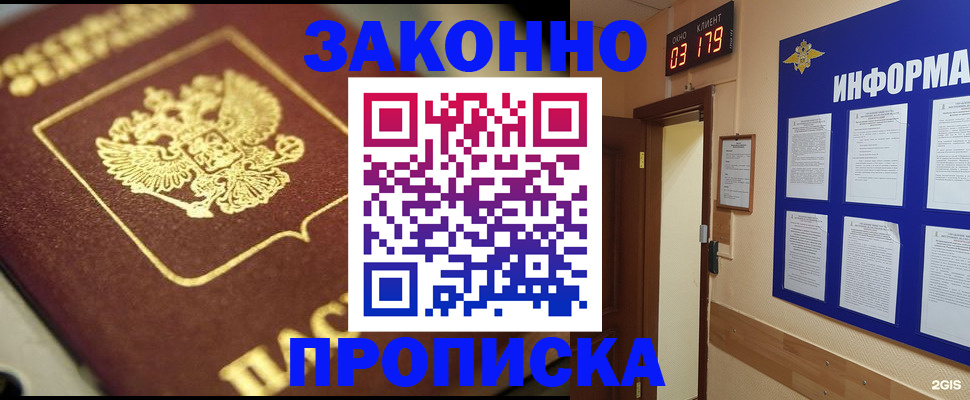 прописка для школы в Нерчинске